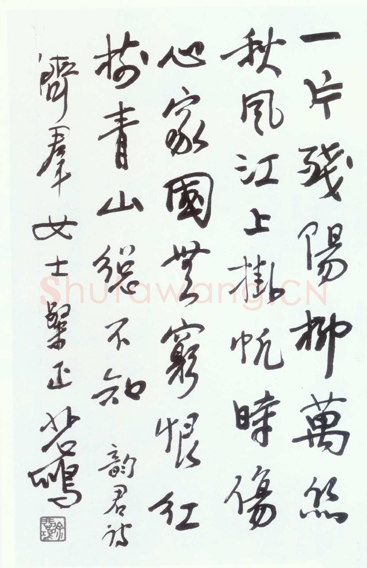 徐悲鸿《行书韵君诗轴》61X39cm