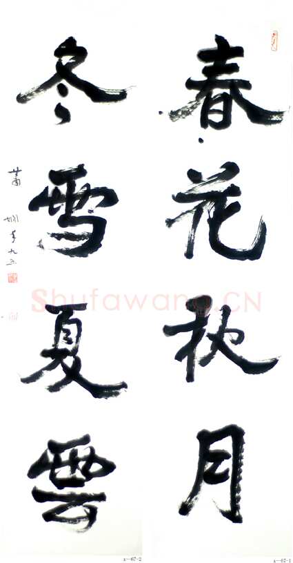 萧娴《春花冬雪四言联》1994年 南京求雨山文化名人纪念馆(萧娴馆)藏