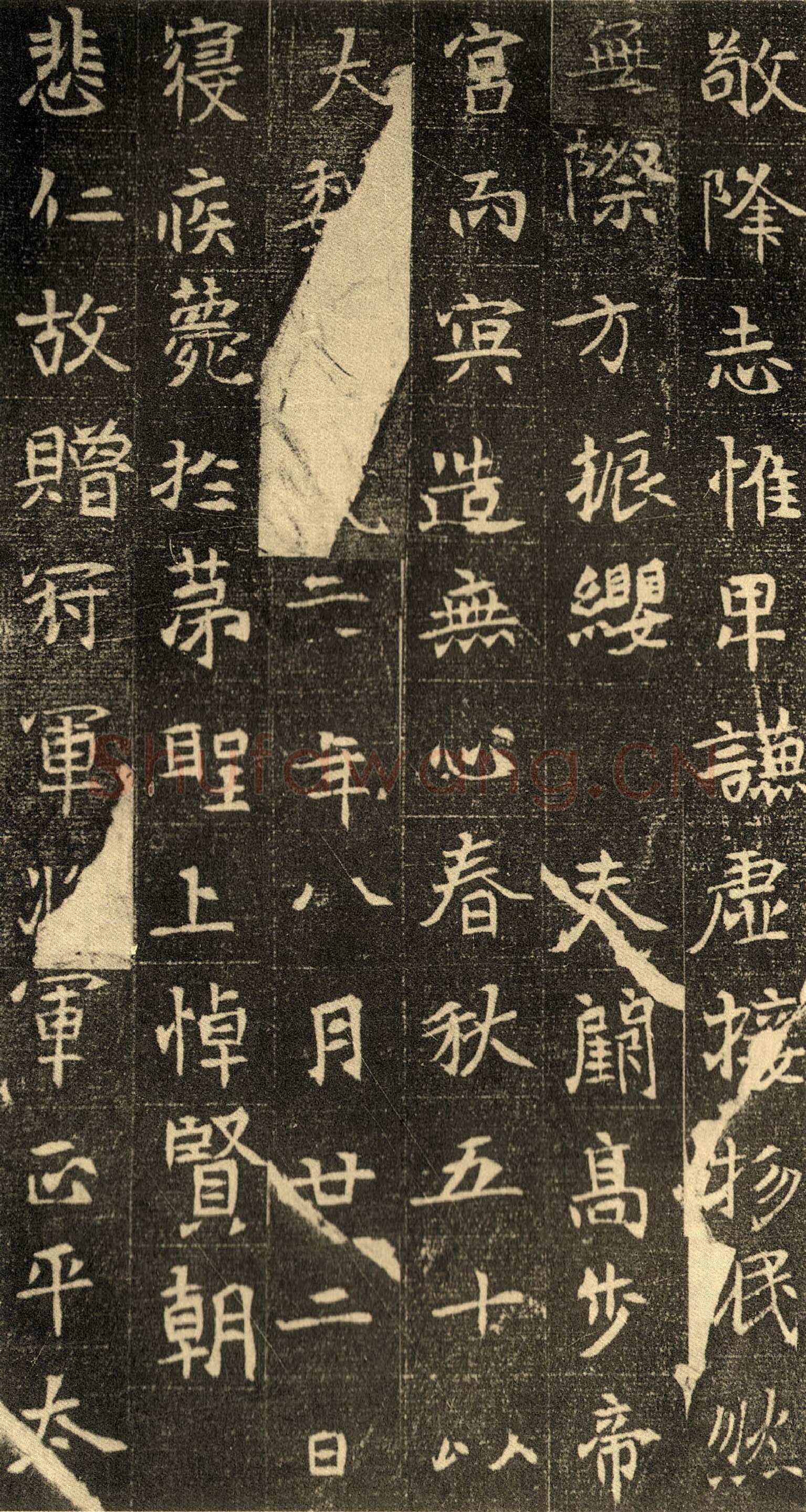 元仙墓志前秦北朝碑刻碑拓,摘自前秦北朝元仙墓志