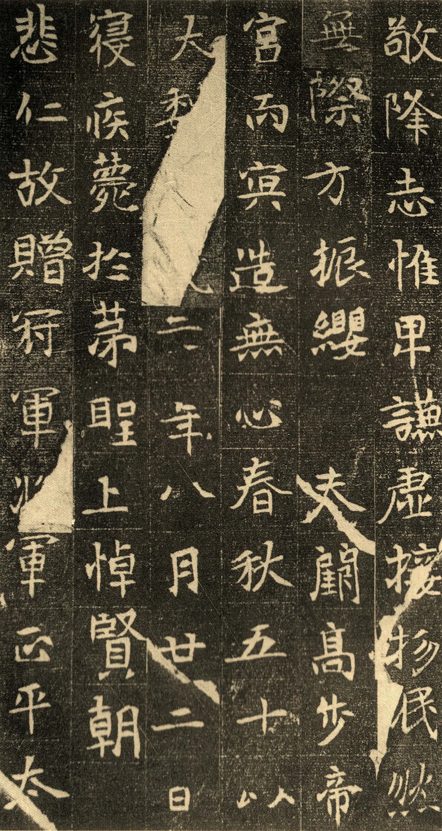 元仙墓志前秦北朝碑刻碑拓,摘自前秦北朝元仙墓志