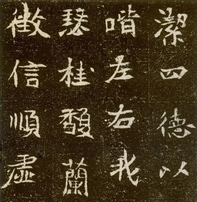 元腾墓志前秦北朝碑刻碑拓,摘自前秦北朝元腾墓志