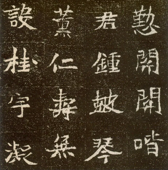 元腾墓志前秦北朝碑刻碑拓,摘自前秦北朝元腾墓志