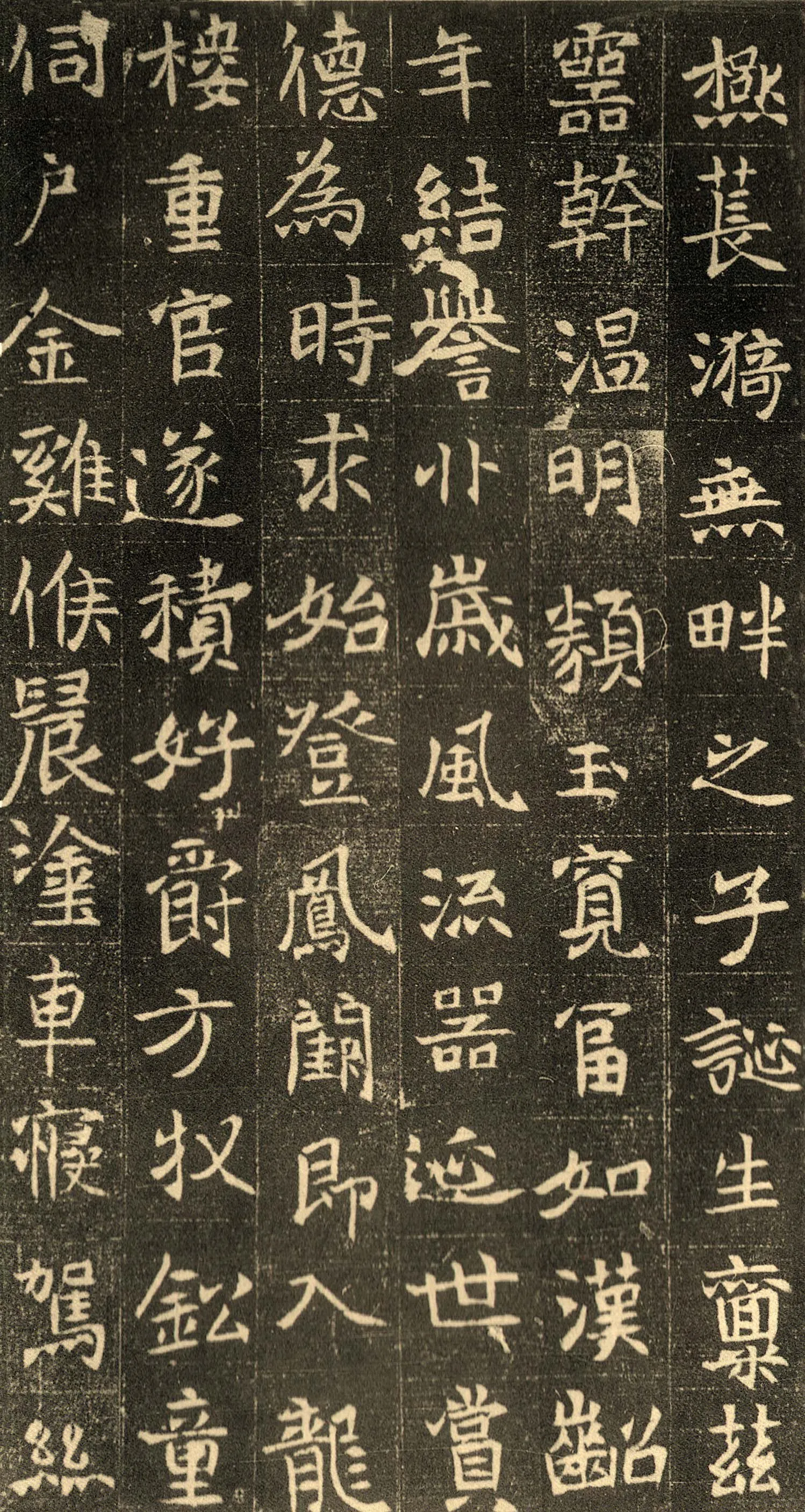 元仙墓志前秦北朝碑刻碑拓,摘自前秦北朝元仙墓志