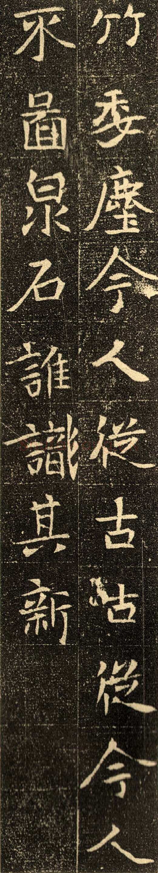 元仙墓志前秦北朝碑刻碑拓,摘自前秦北朝元仙墓志