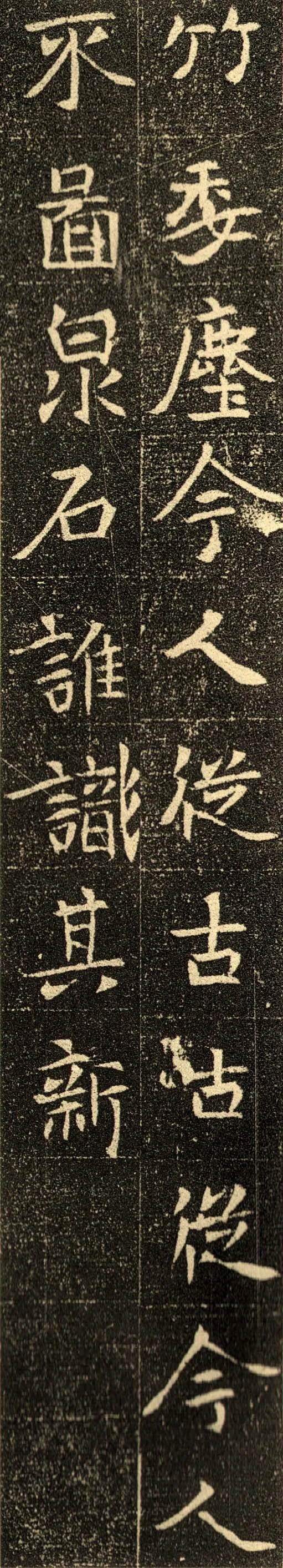 元仙墓志前秦北朝碑刻碑拓,摘自前秦北朝元仙墓志