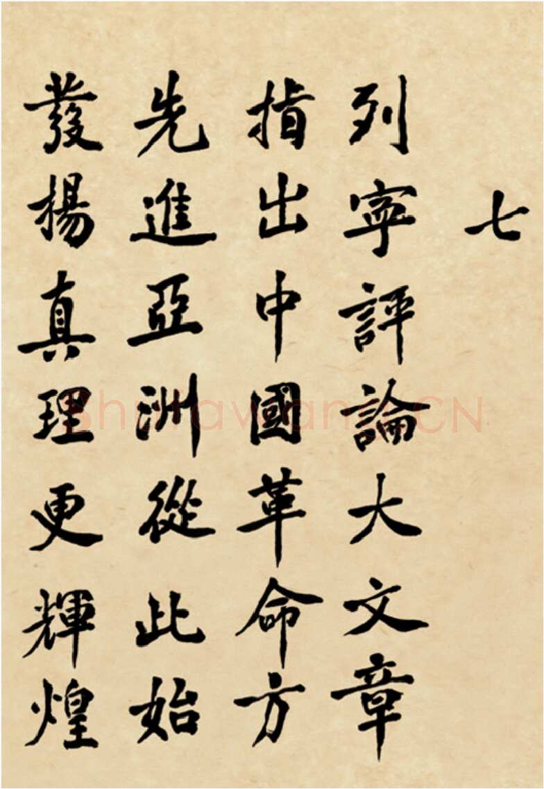 朱德《自书辛亥革命杂咏八首》一九六一年十月七日