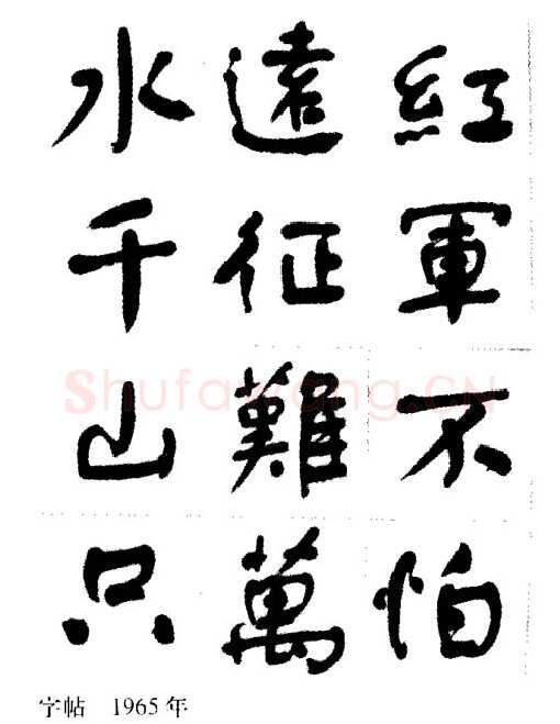 《舒同于当代书法之位置》文/　马啸