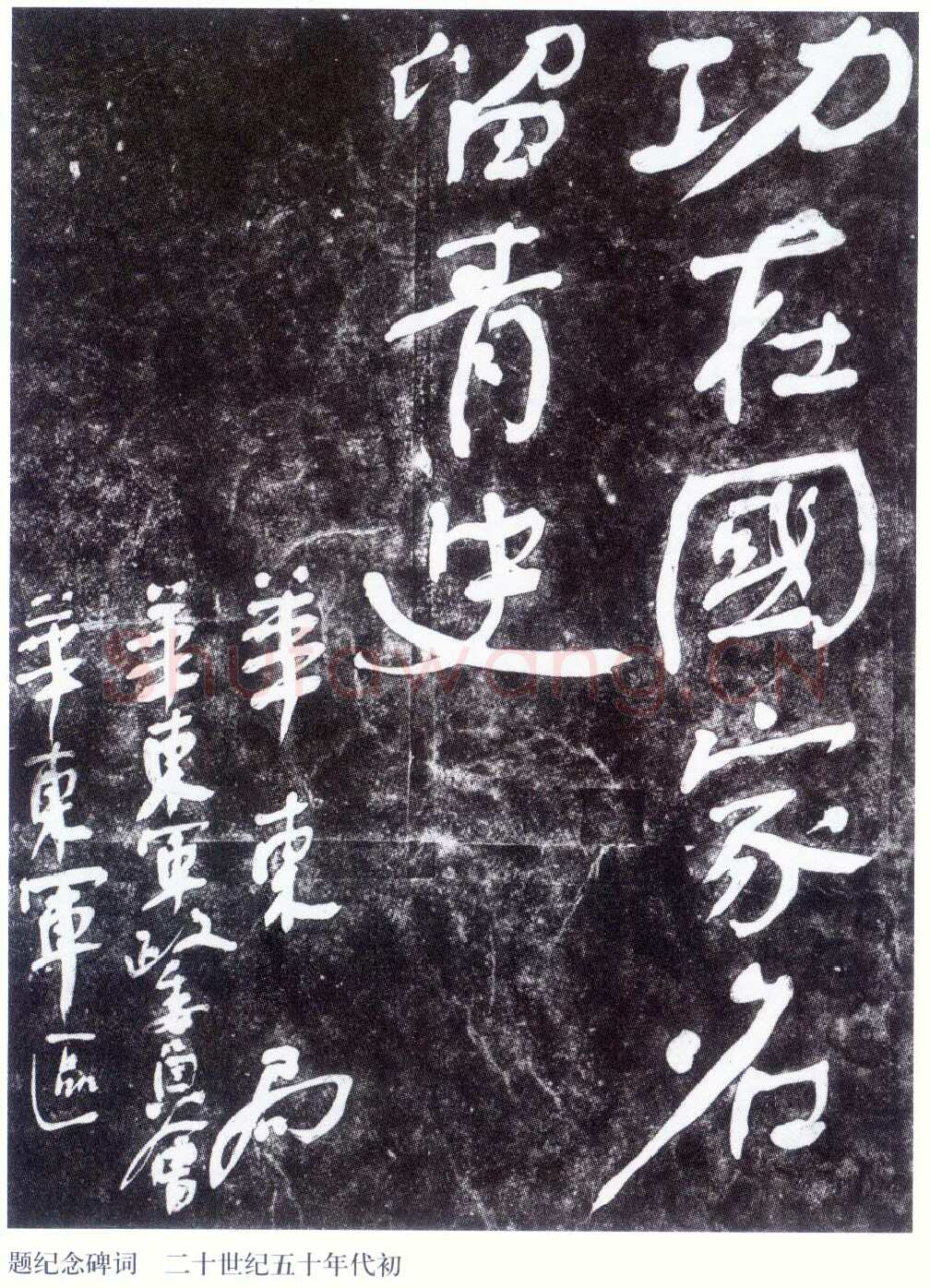 《舒同于当代书法之位置》文/　马啸
