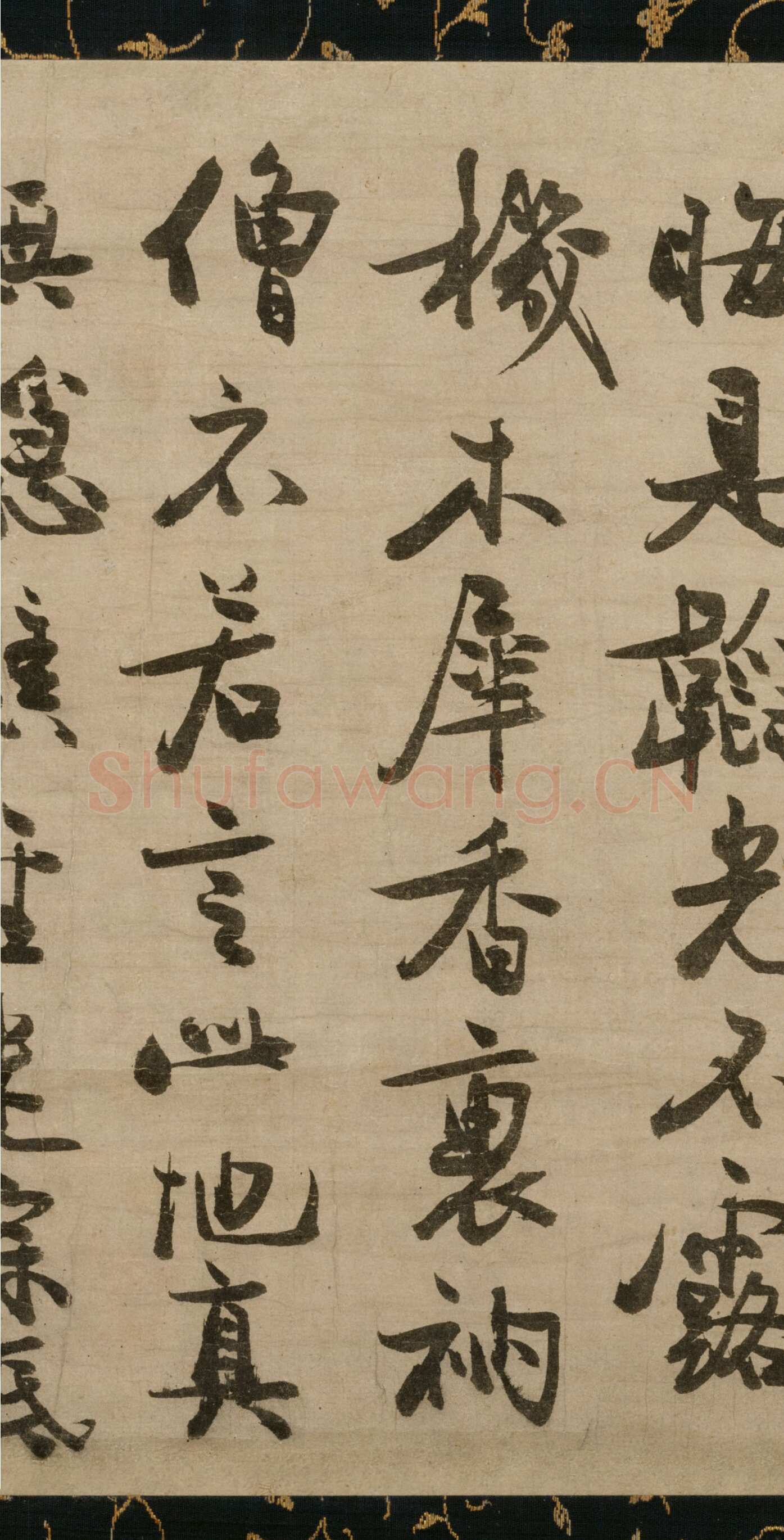 冯子振《与无隐元晦诗》行书 纸本 32.7×102.4cm 日本东京国立博物馆藏
