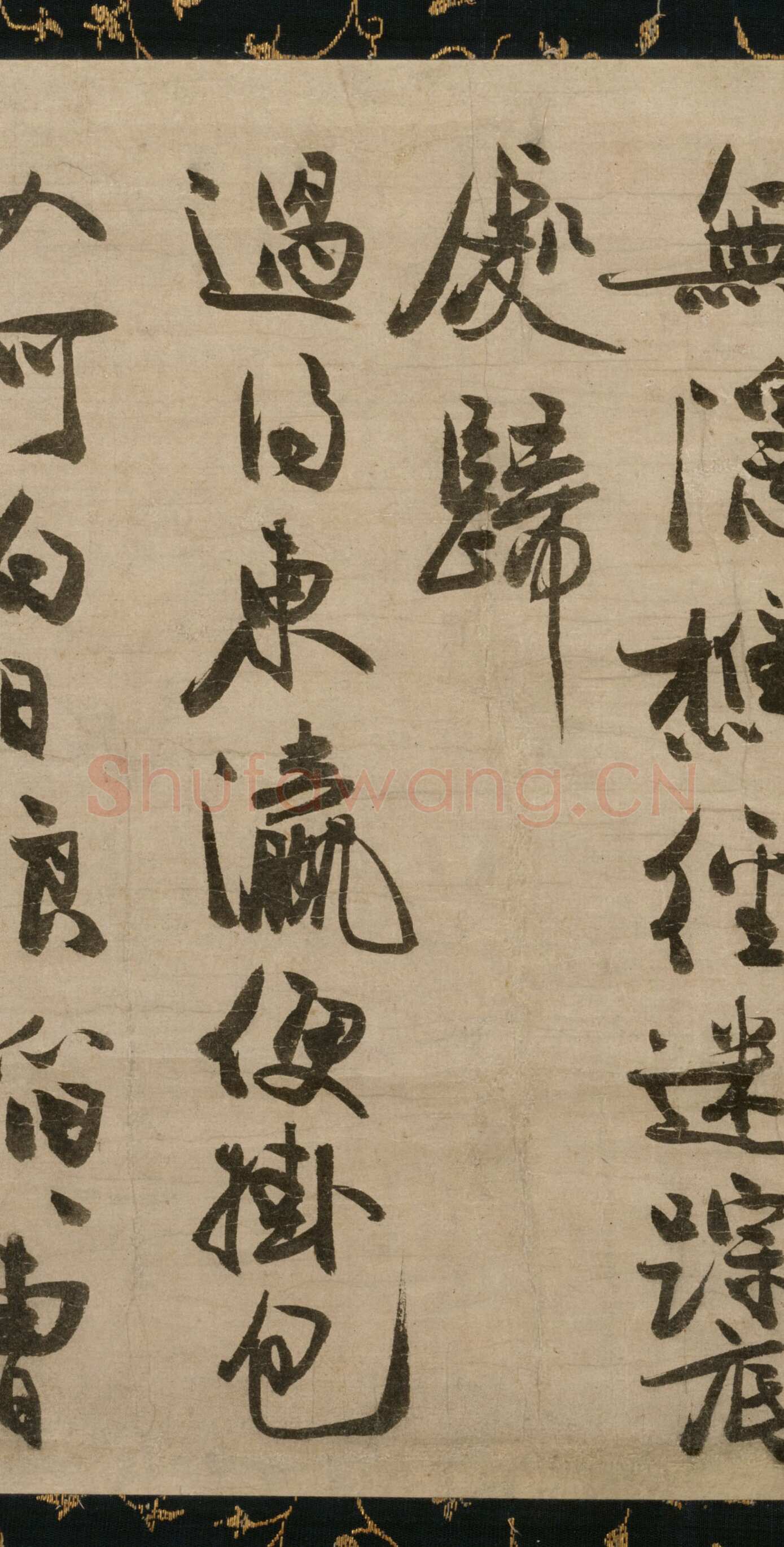 冯子振《与无隐元晦诗》行书 纸本 32.7×102.4cm 日本东京国立博物馆藏