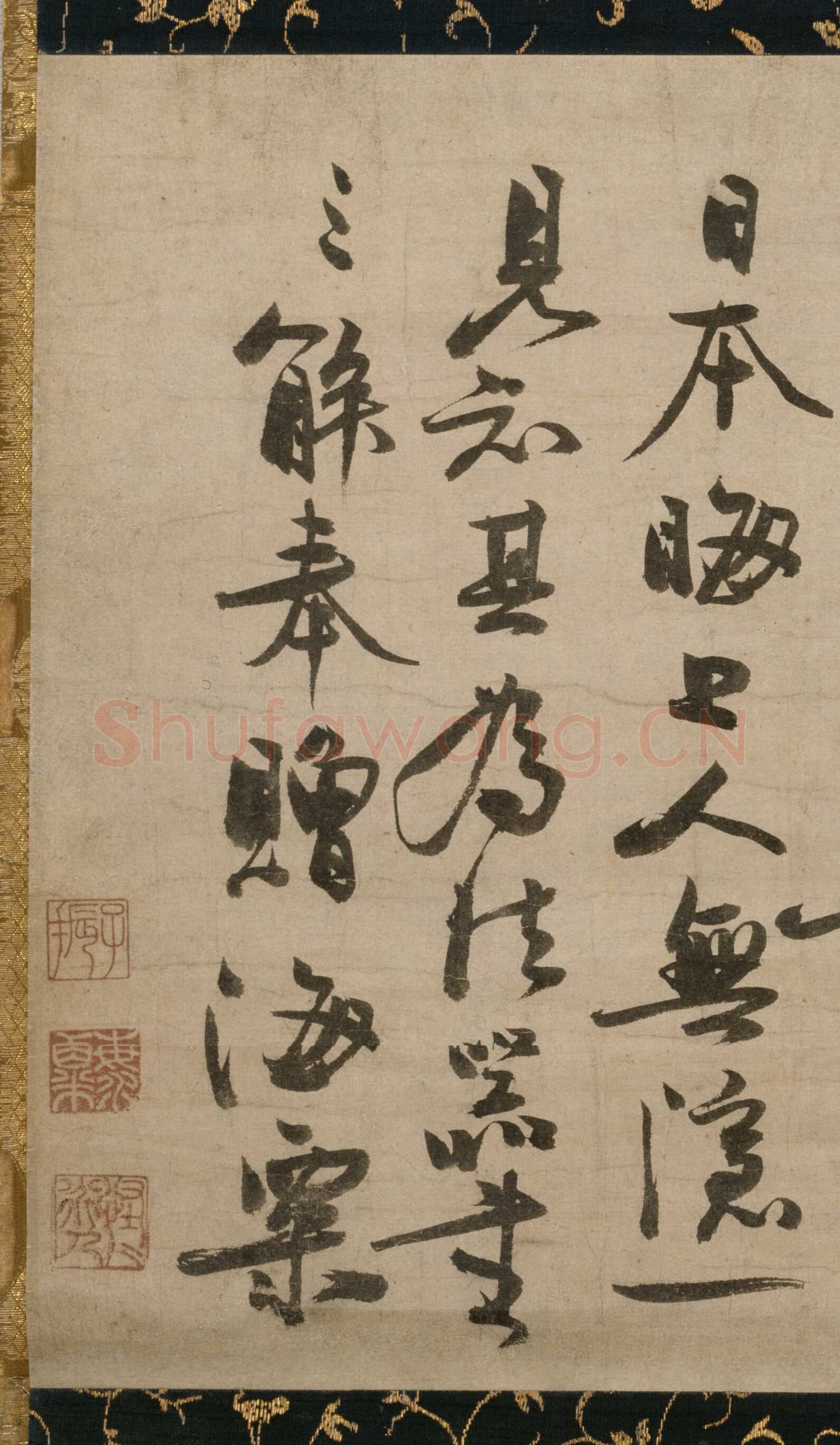 冯子振《与无隐元晦诗》行书 纸本 32.7×102.4cm 日本东京国立博物馆藏