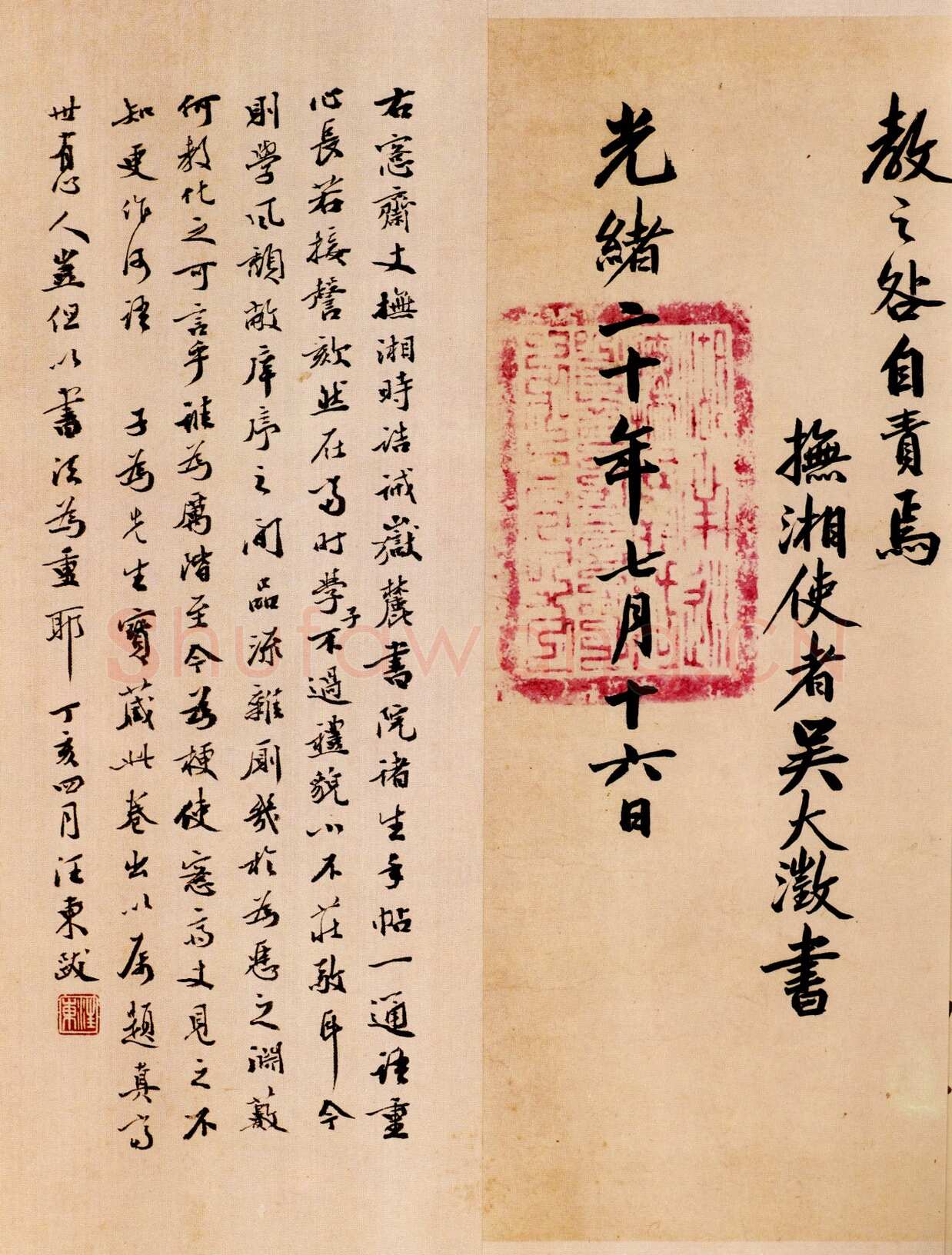 吴大澂《书示岳麓书院肄业诸生手帖》行书 134×31.5cm 1894年 上海图书馆藏