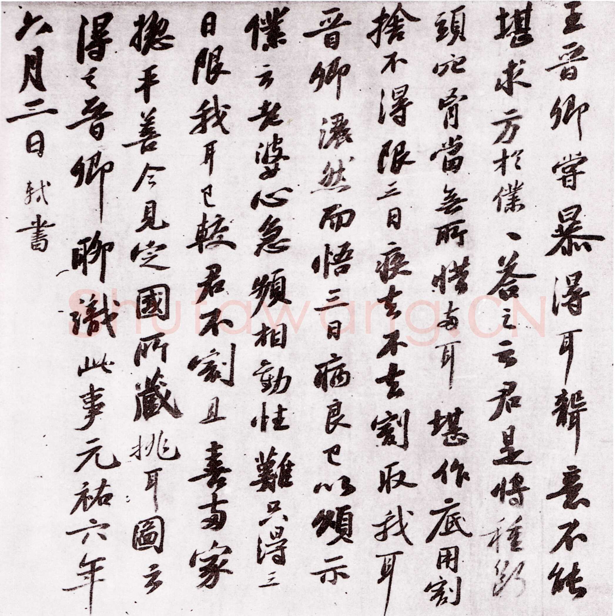 苏轼《跋王晋卿藏挑耳图帖》绢本行书 纵28.4cm 元祐六年(1091)南京大学历史系文物室藏