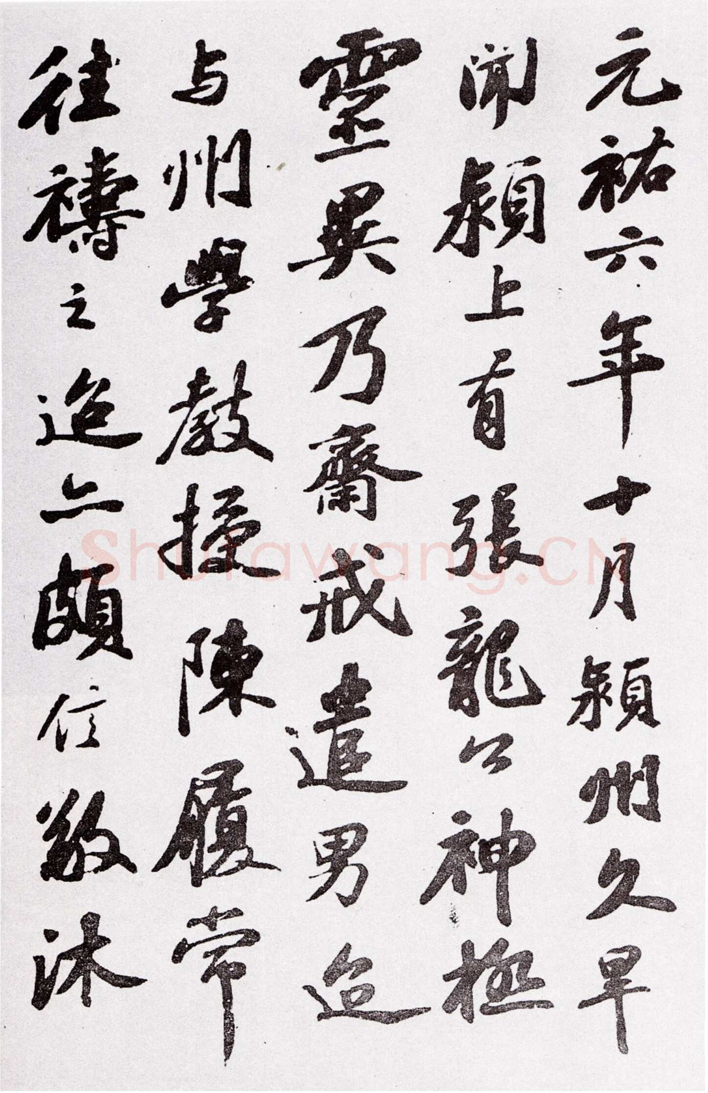 苏轼《祷雨帖》纸本行书29× 120cm 元祐六年(1091年)