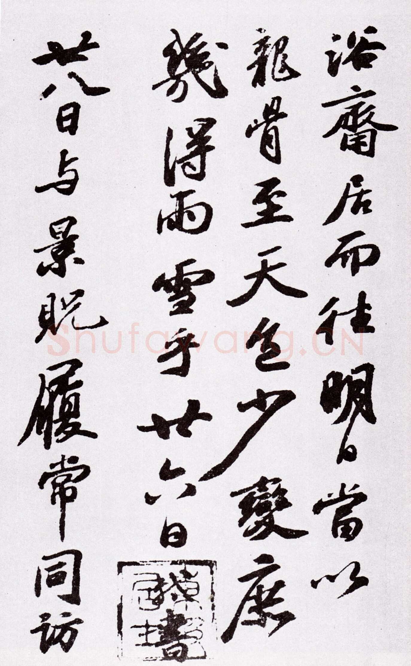 苏轼《祷雨帖》纸本行书29× 120cm 元祐六年(1091年)