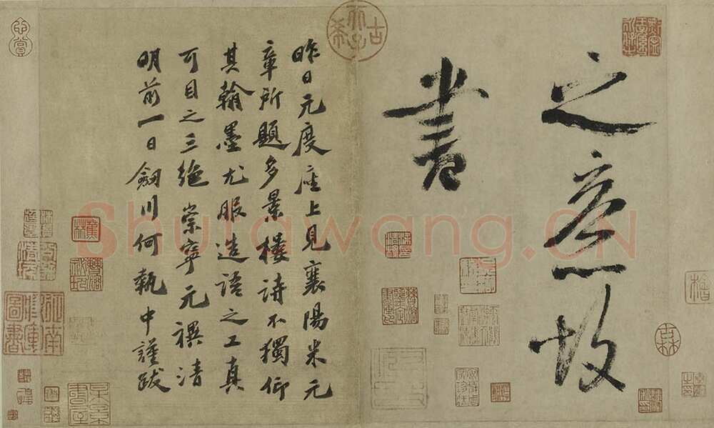 米芾《行书多景楼诗册》纸本(各)纵31.2厘米 横538.1厘米 上海博物馆藏