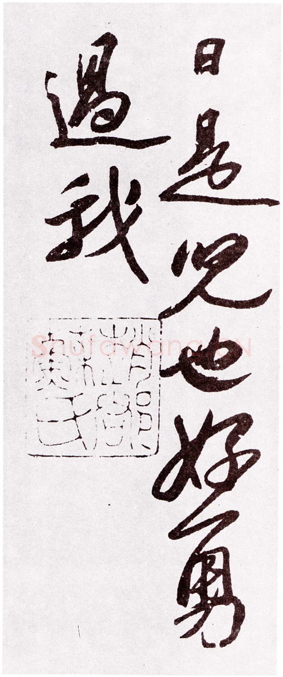苏轼《祷雨帖》纸本行书29× 120cm 元祐六年(1091年)