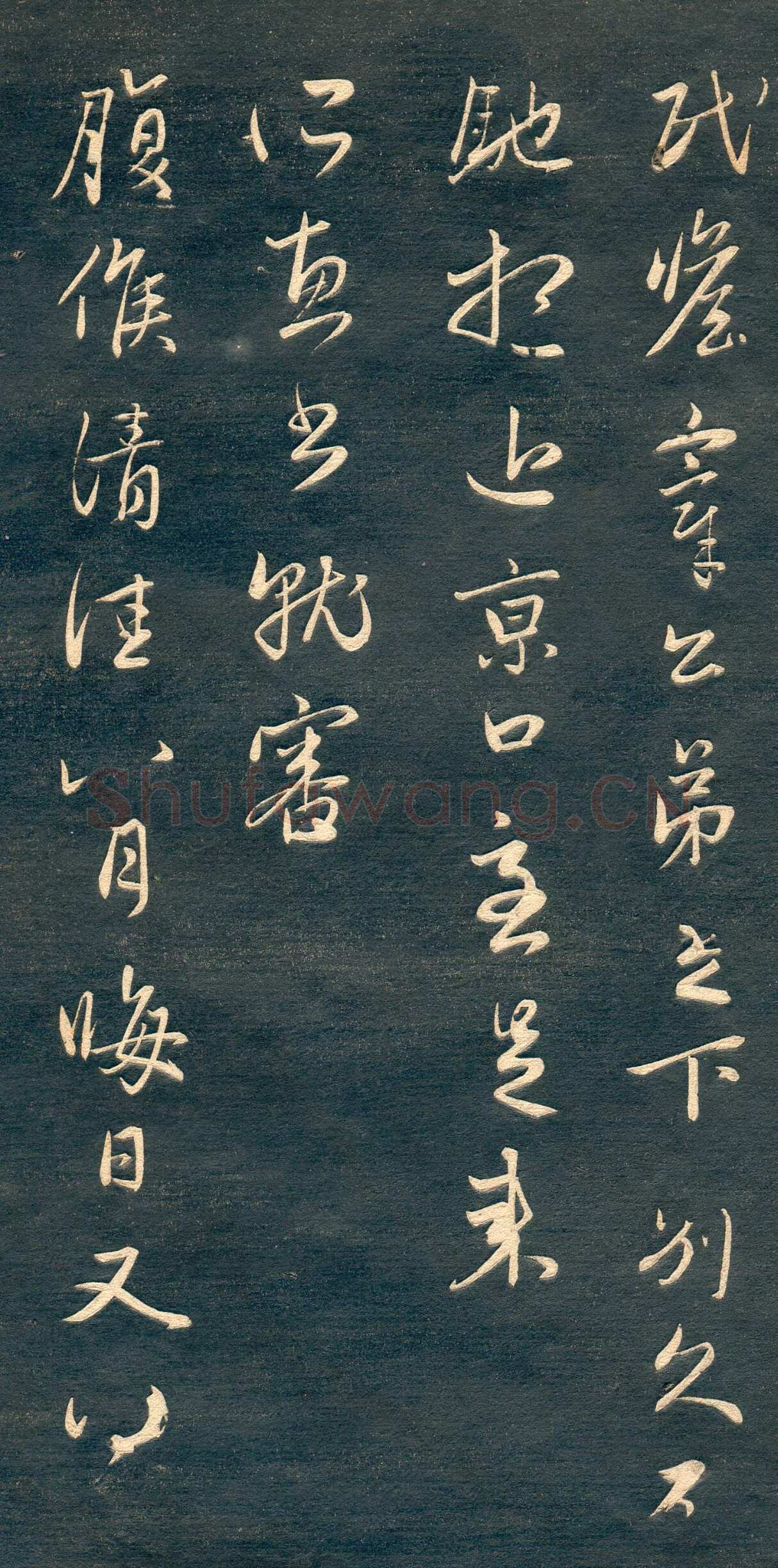 赵孟頫《行书十札》卷 25.8×57.3cm 不等 上海博物馆藏