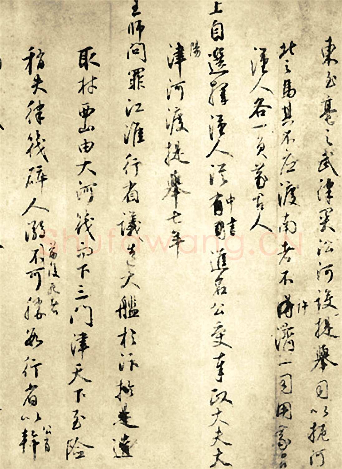 鲜于枢《张彦享行状稿卷》