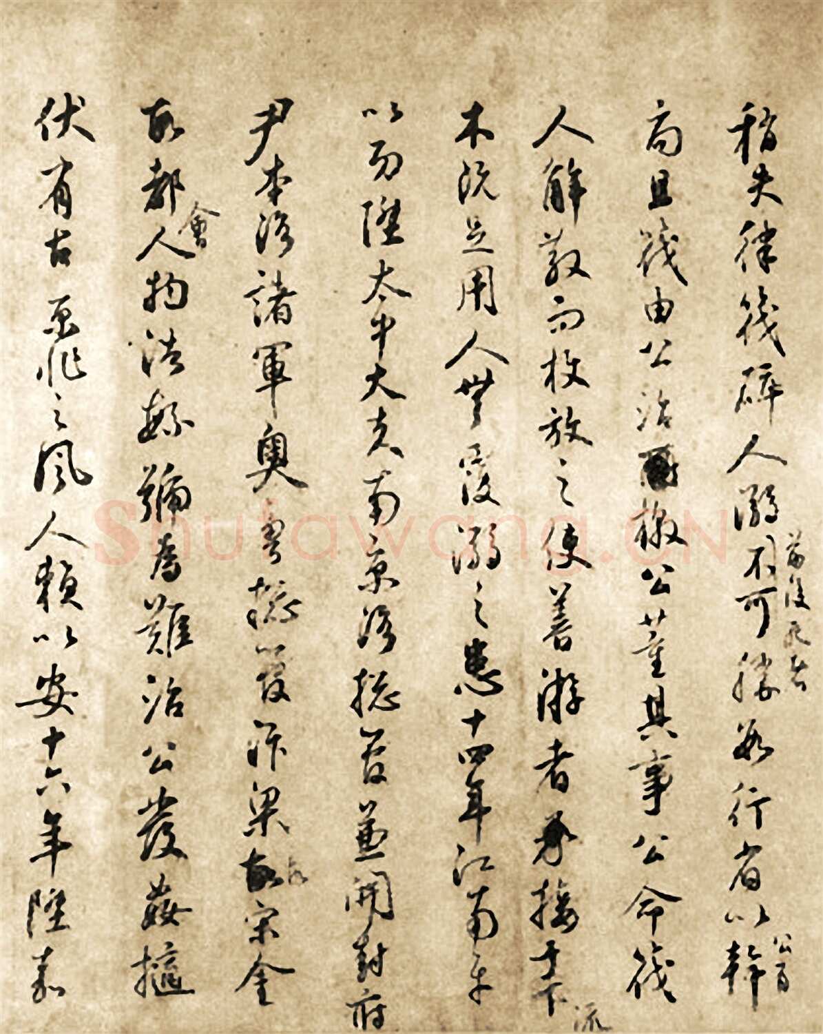 鲜于枢《张彦享行状稿卷》