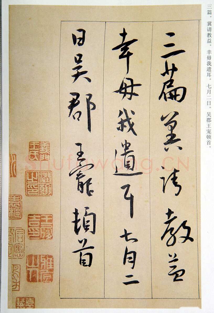 王宠《行书西苑诗》卷 纸本 行书 25×235cm 天津博物馆藏