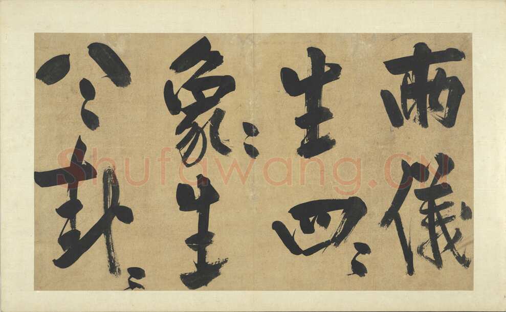 朱熹《书易系辞册》纸本行书 36.5×61.8cm 共14开 台北故宫博物院藏