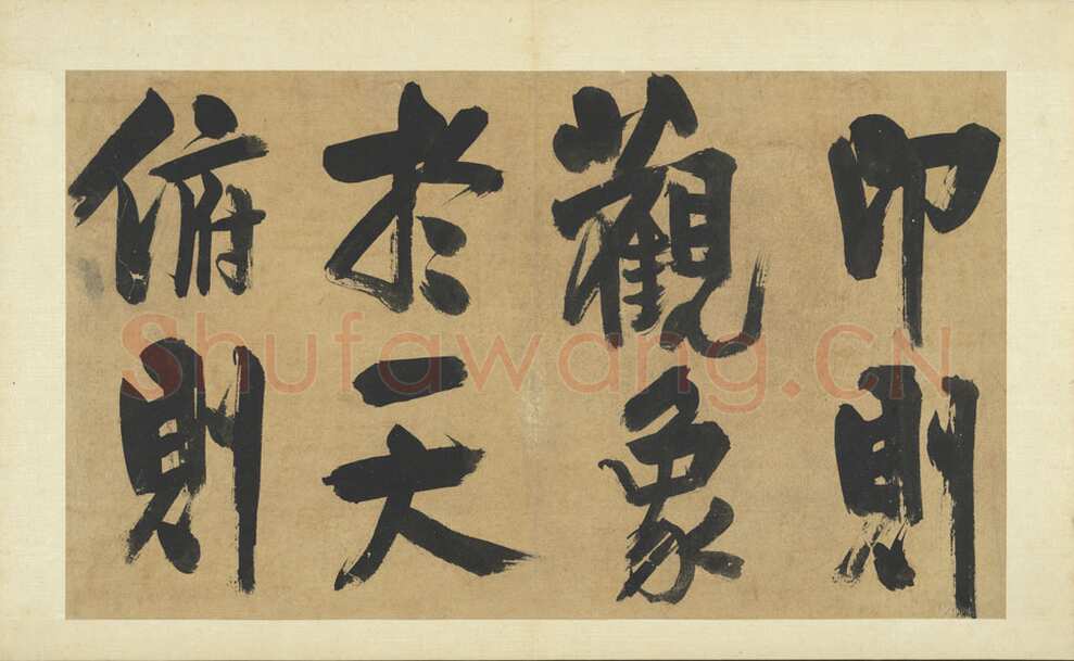 朱熹《书易系辞册》纸本行书 36.5×61.8cm 共14开 台北故宫博物院藏