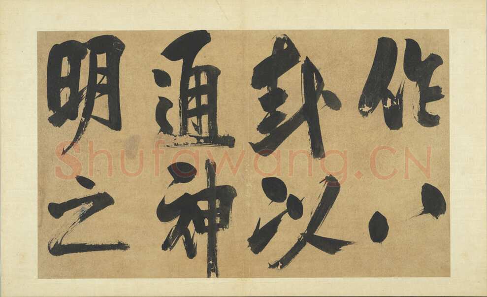 朱熹《书易系辞册》纸本行书 36.5×61.8cm 共14开 台北故宫博物院藏