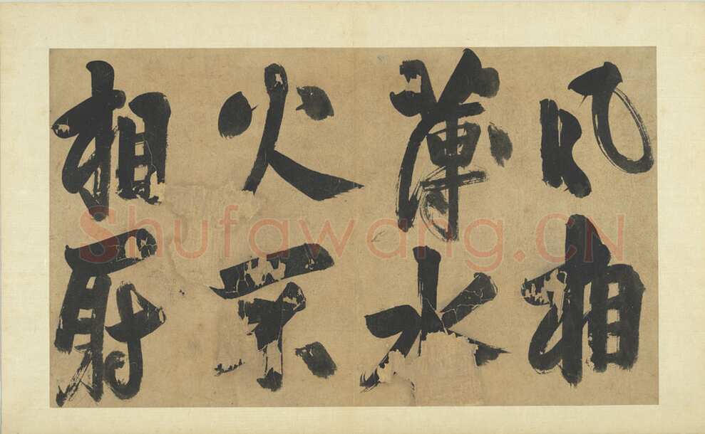 朱熹《书易系辞册》纸本行书 36.5×61.8cm 共14开 台北故宫博物院藏