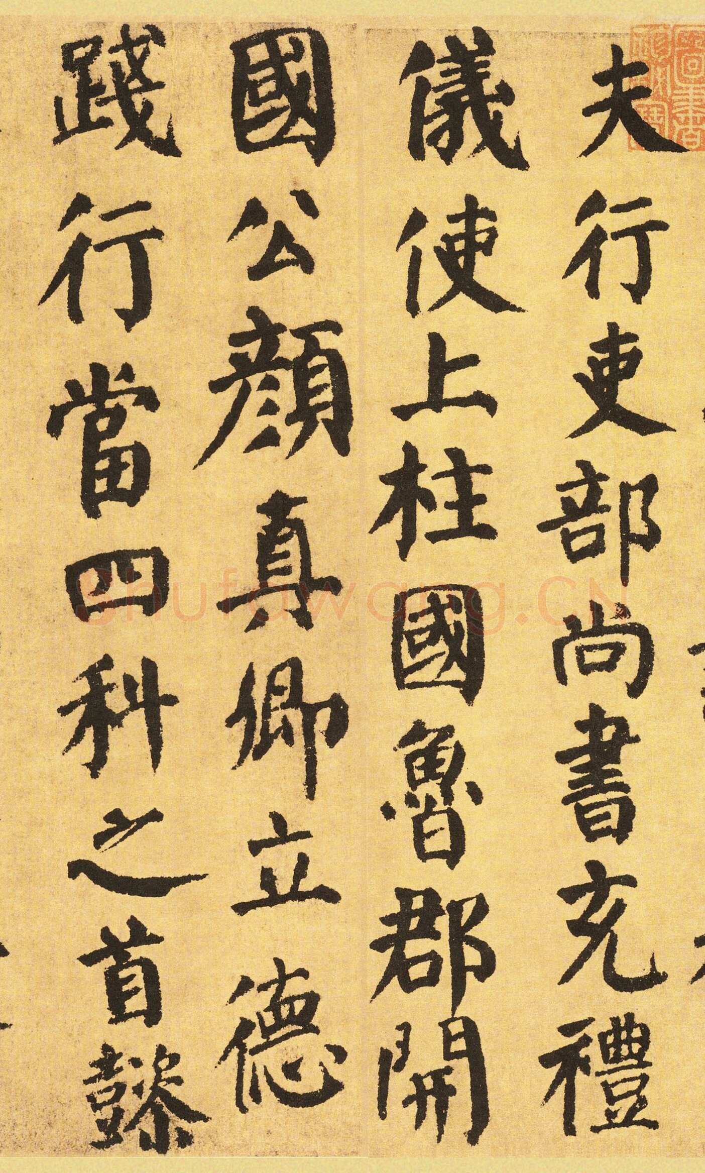 颜真卿《自书告身帖》楷书墨迹 建中元年(780年)日本中村不折氏旧藏