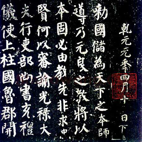 颜真卿《自书告身帖》楷书墨迹 建中元年(780年)日本中村不折氏旧藏
