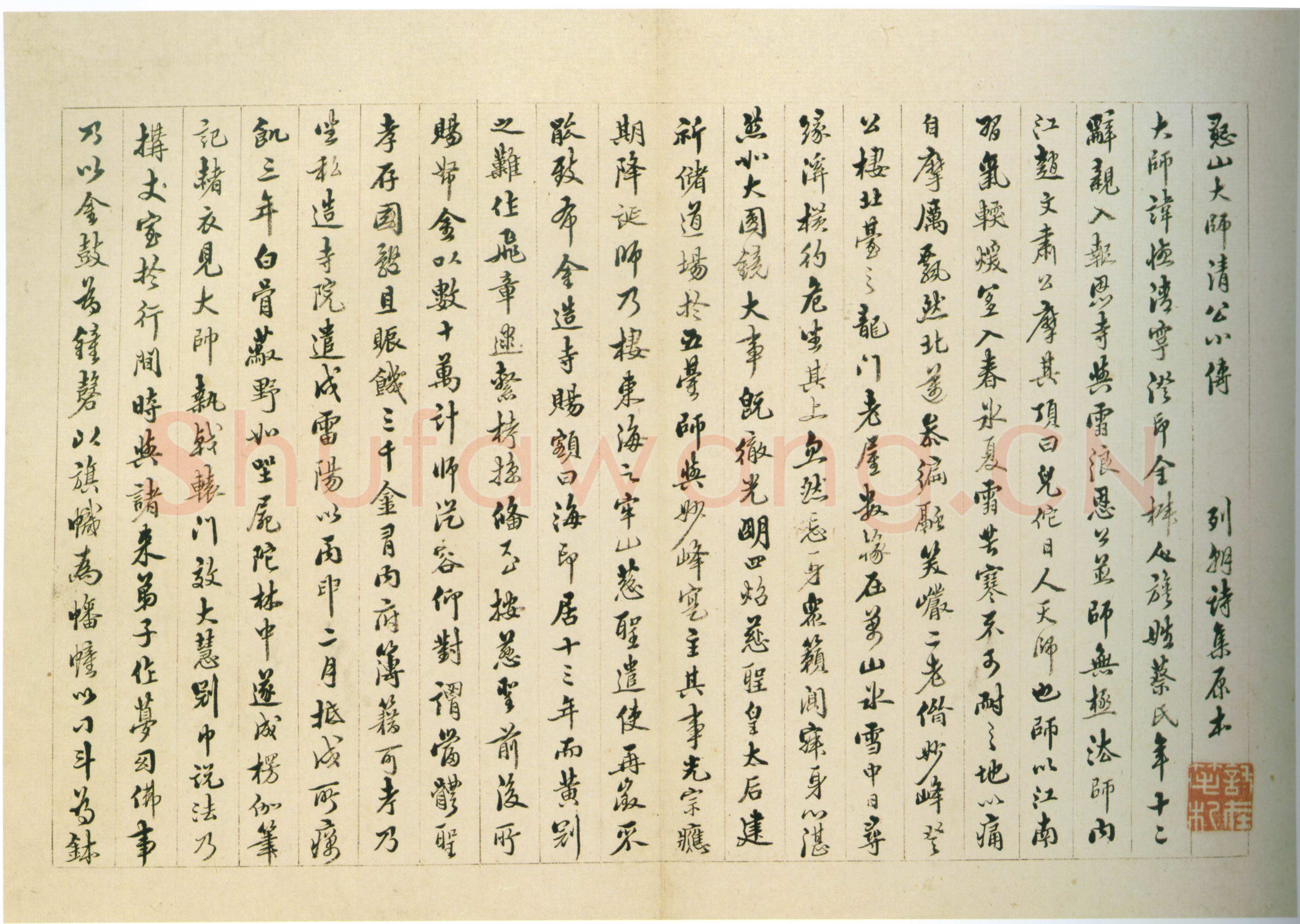 憨山《行书书法钩玄册》纸本行书 14.8×23cm(六开)万历三十八年(1610)上海博物馆藏