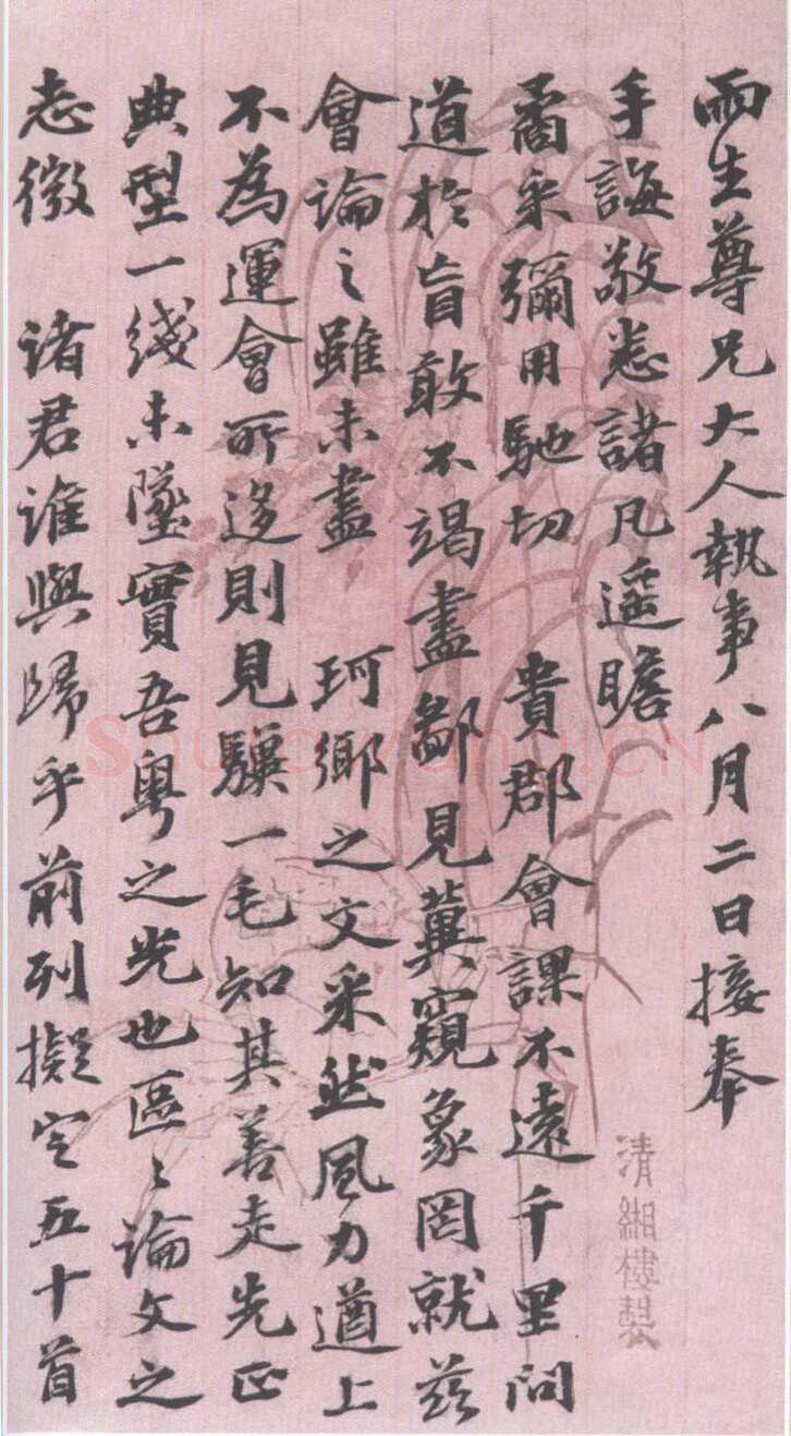 李文田《致雨生书札》转自中华博物网