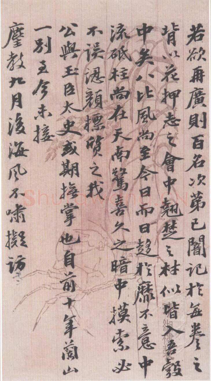 李文田《致雨生书札》转自中华博物网