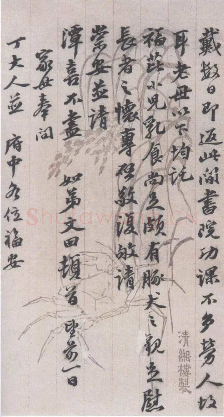 李文田《致雨生书札》转自中华博物网