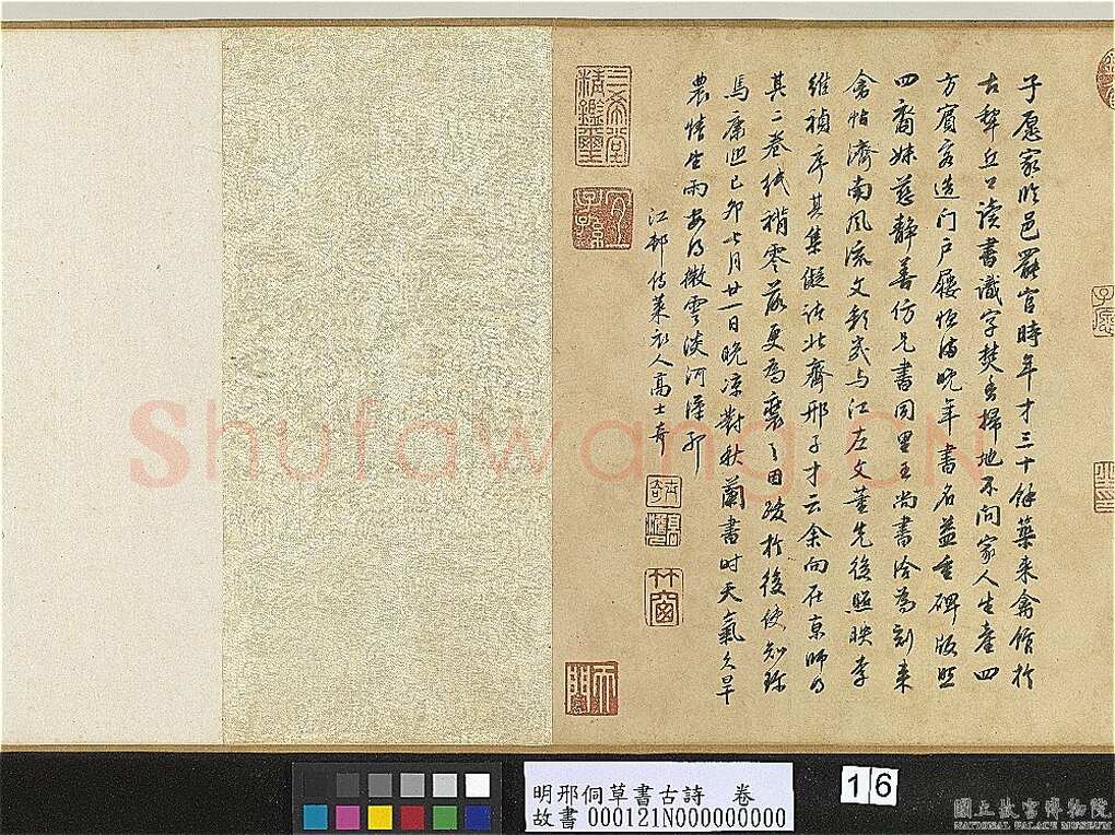 邢侗《草书古诗卷》纸本草书 28.2×441.5cm 台北故宫博物院藏