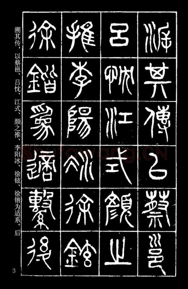 杨沂孙《在昔篇》墨拓本