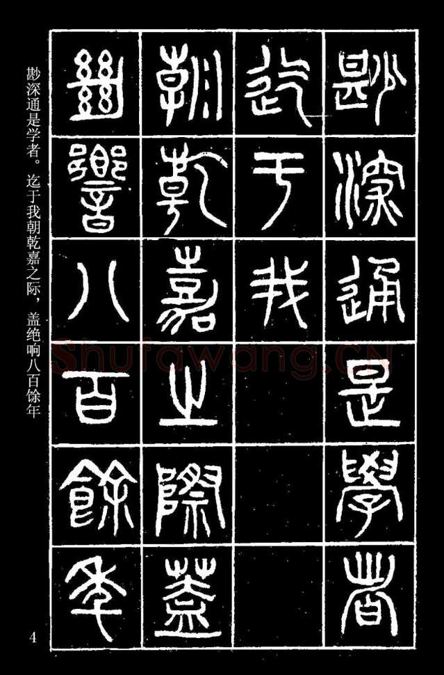 杨沂孙《在昔篇》墨拓本