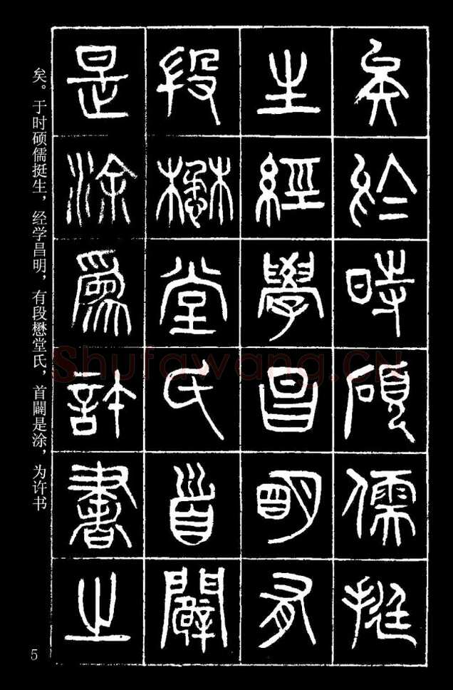 杨沂孙《在昔篇》墨拓本