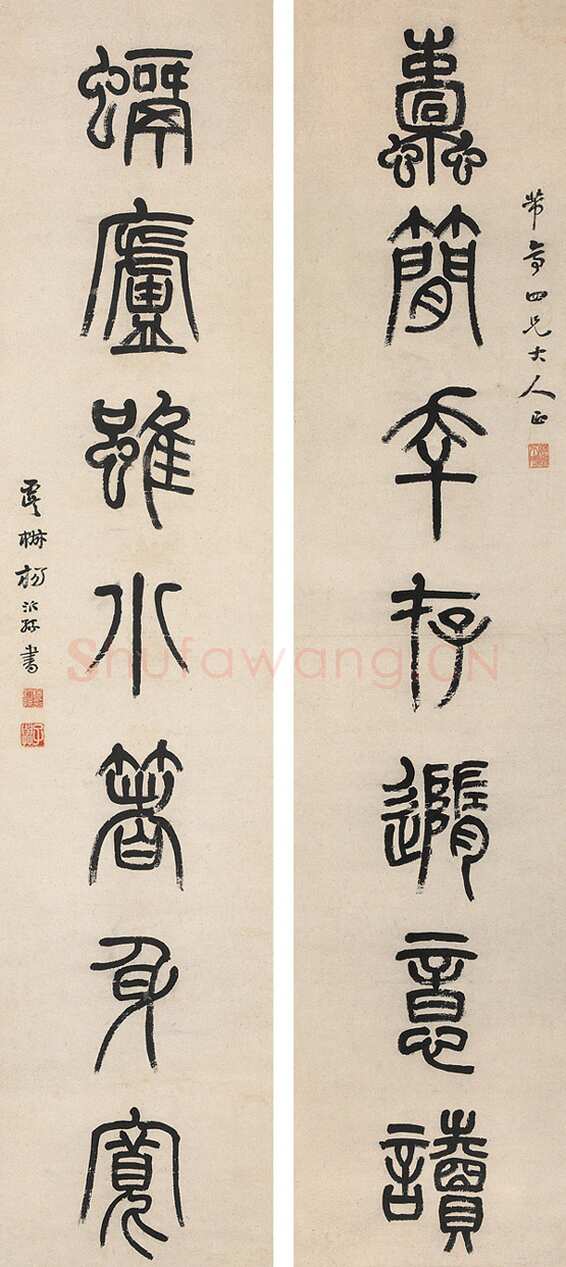 杨沂孙《篆书七言联》119.5×26cm×2