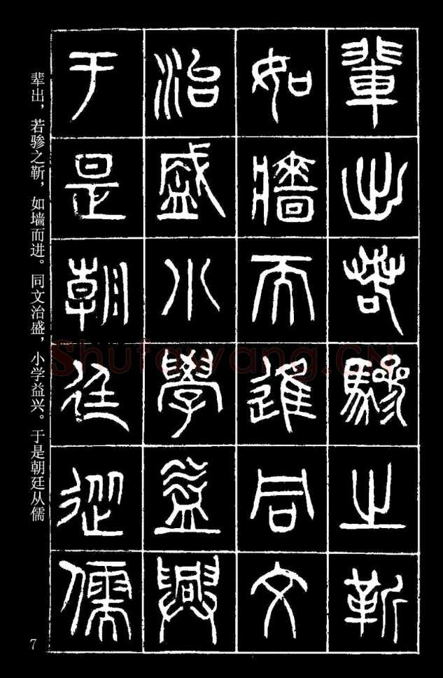 杨沂孙《在昔篇》墨拓本