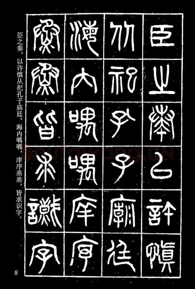 杨沂孙《在昔篇》墨拓本