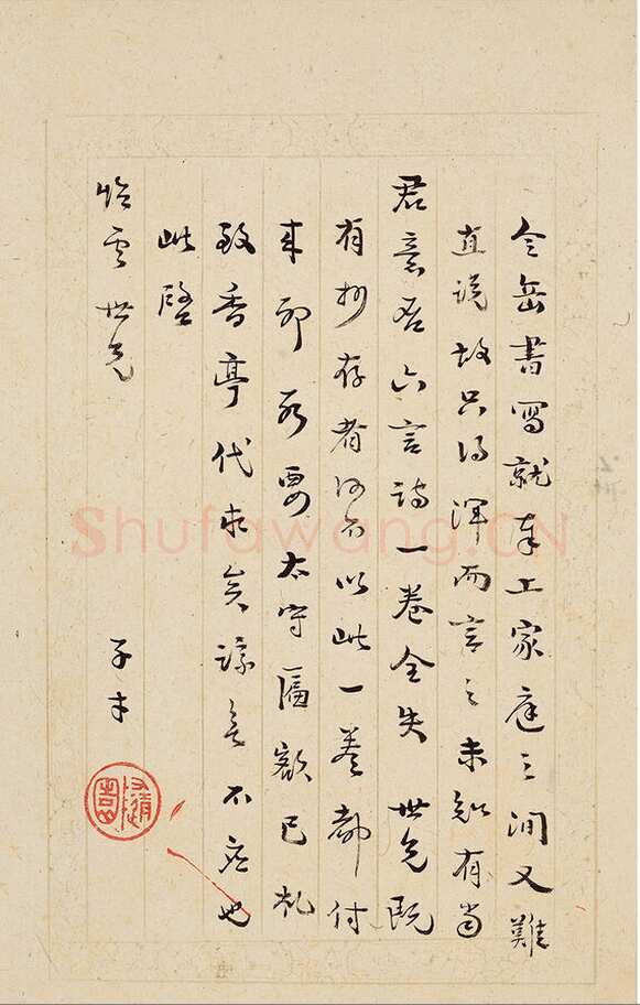 袁枚《致陶涣悦手札册》纸本 尺寸不一 中国嘉德2025年春季拍卖会