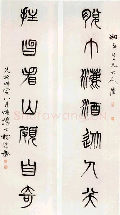 杨沂孙《赠湘舟篆书七言联》1878年作 151×40cm×2
