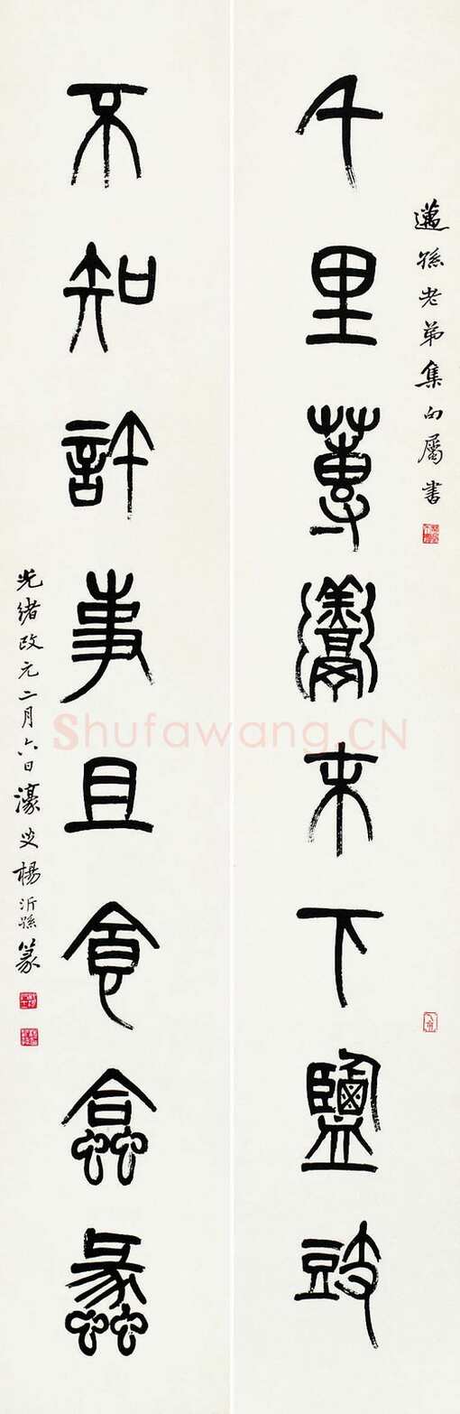 杨沂孙《篆书七言联》162cm×27cm×2