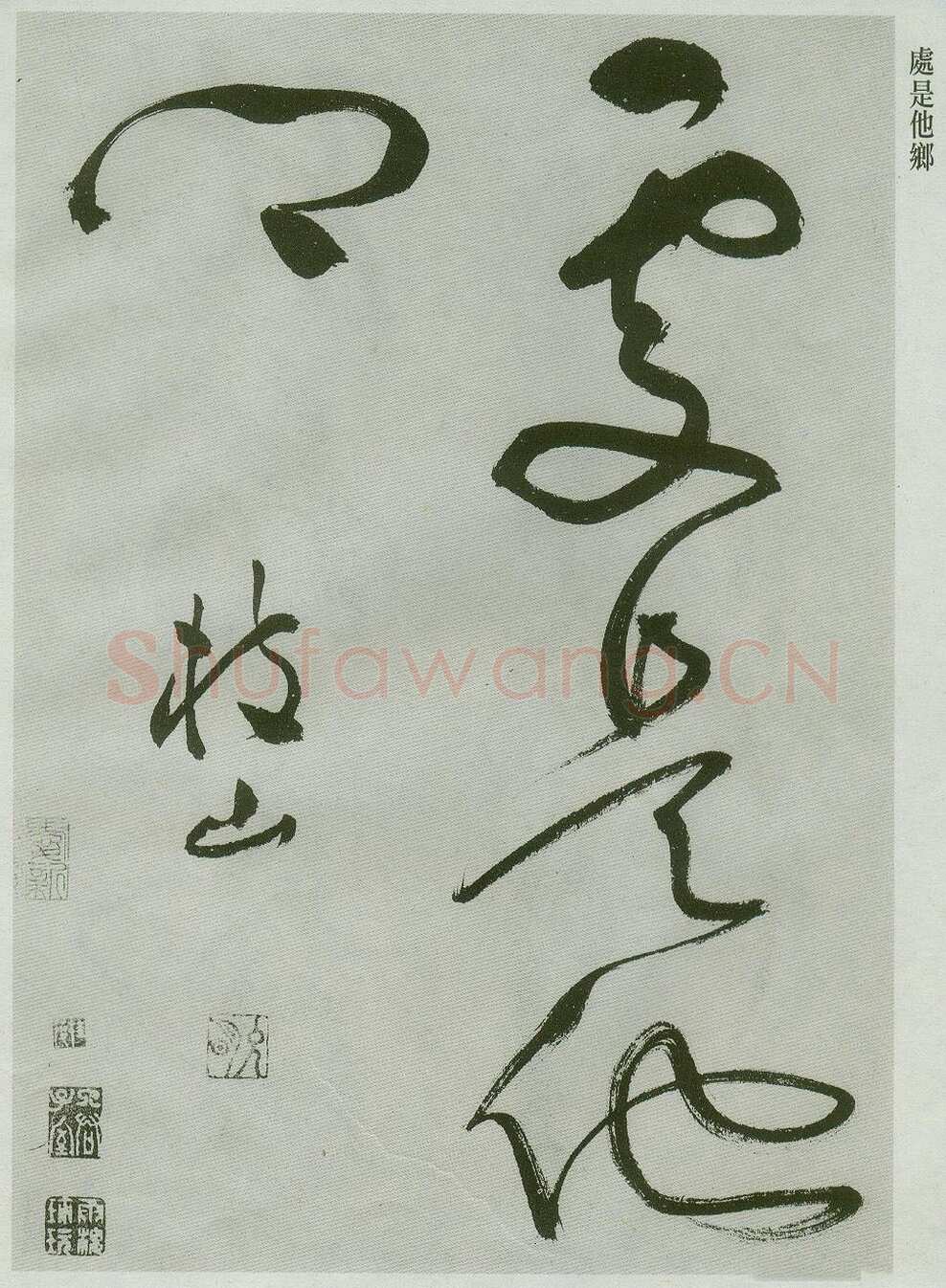 祝允明《草书唐诗二首》