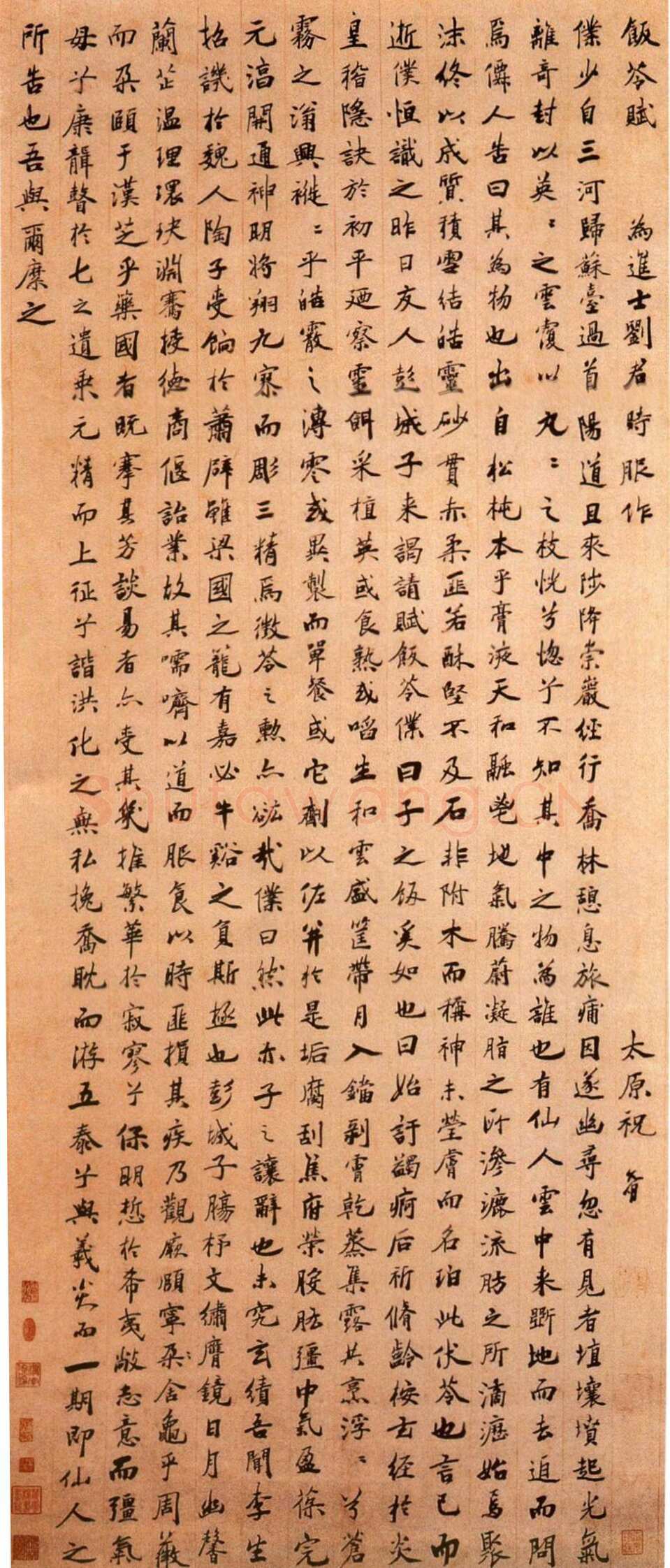 祝允明《饭苓赋》纸本行书 143×58cm 北京故宫博物院藏。
