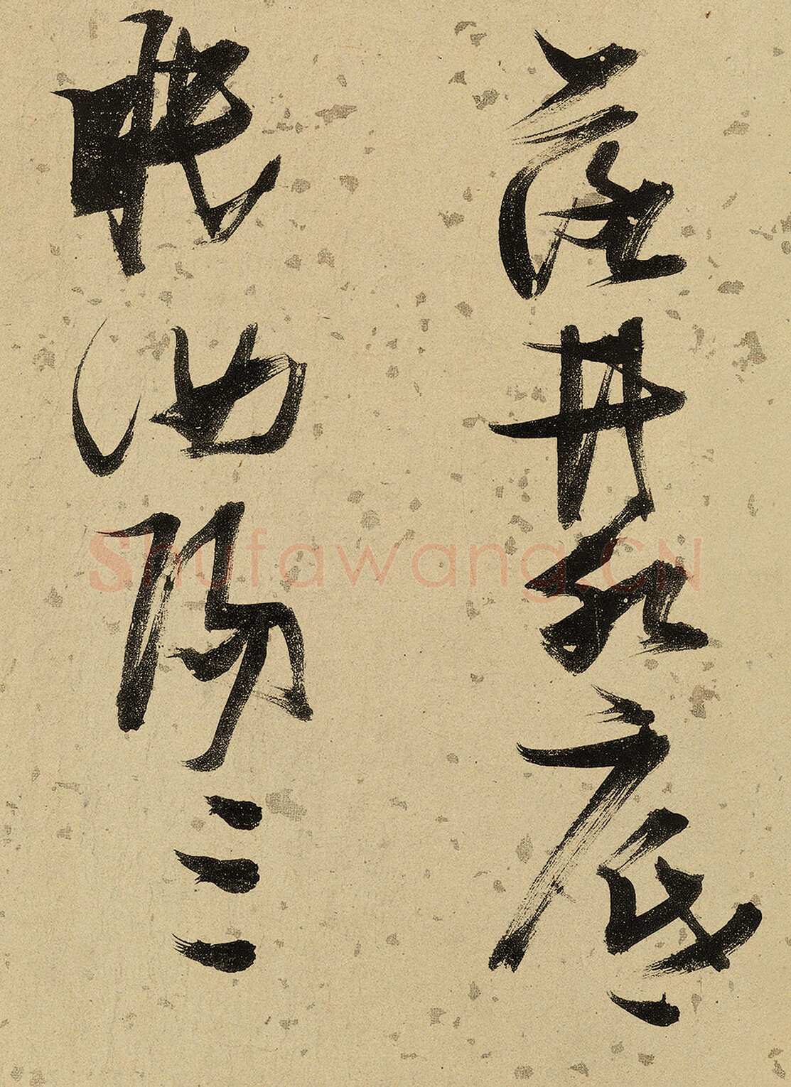 张瑞图《杜甫饮中八仙歌》卷 洒金纸本 天启七年(1627年)藏处不详