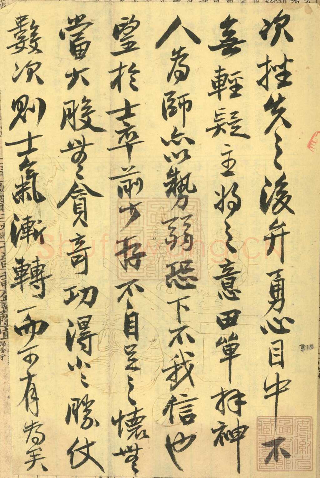 曾国藩《行书致翔冈札》安徽省图书馆藏