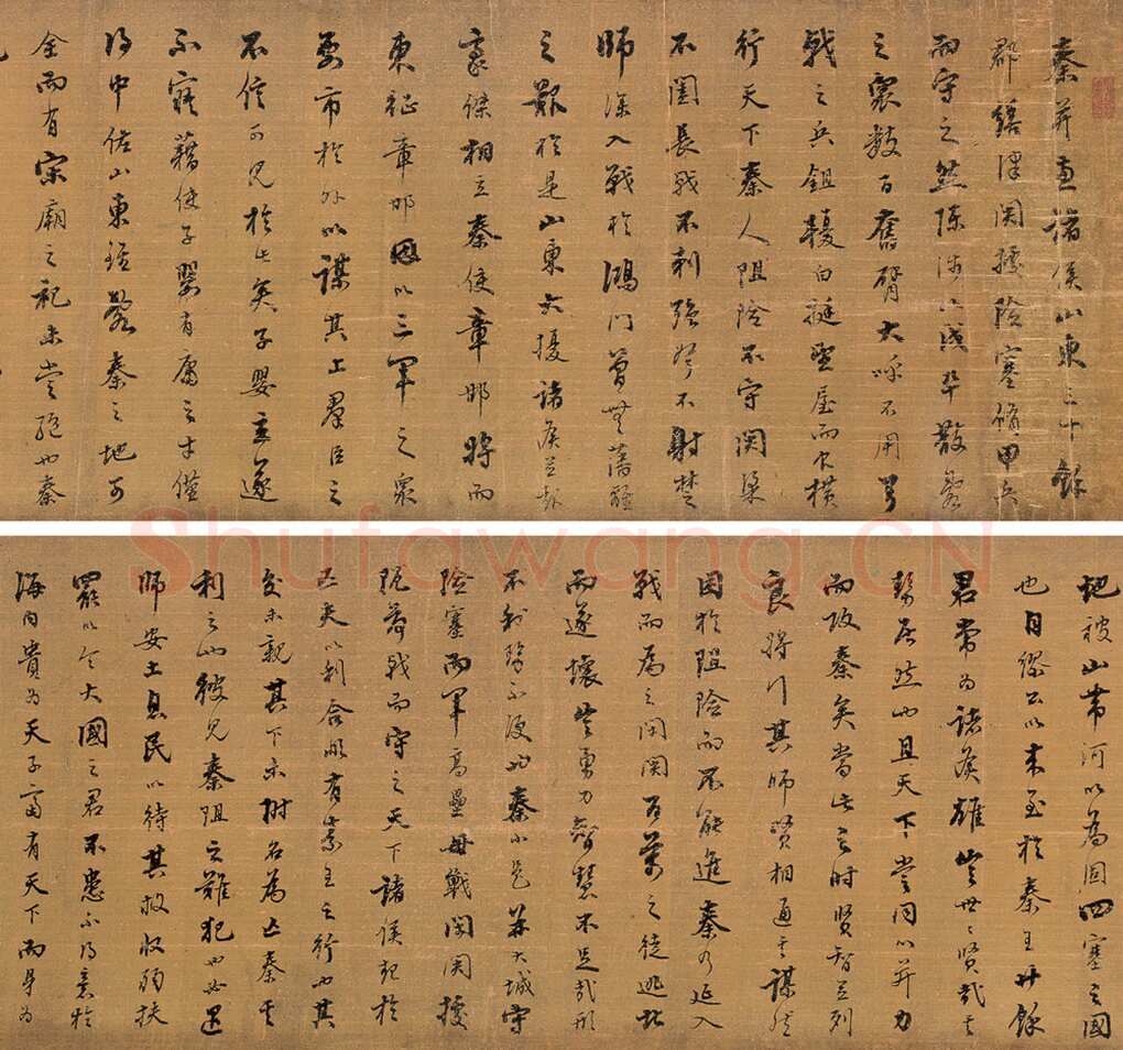 查昇《行书 卷》